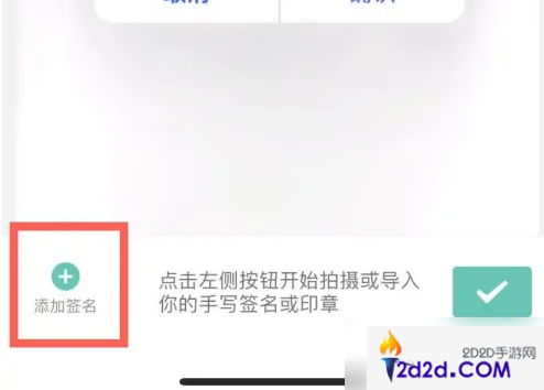 cs扫描全能王怎么做电子签名