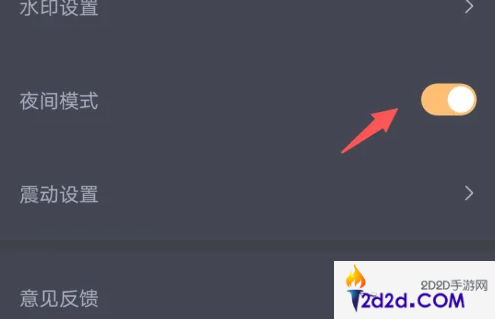 幸识app怎么开夜间模式