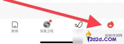 凤凰新闻app怎么看自己发布过的内容