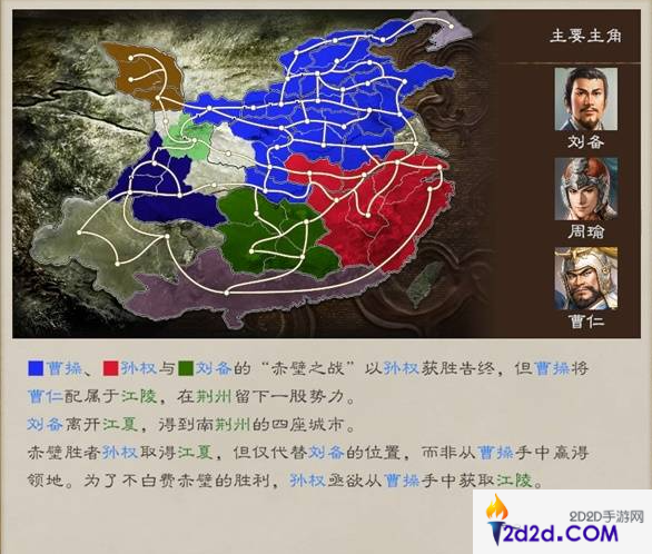 三国志8重制版剧情攻略大全