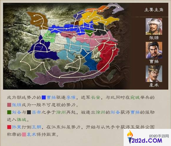 三国志8重制版剧情攻略大全