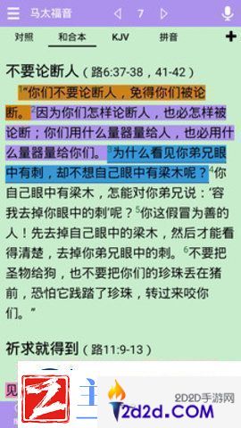 精读圣经免费下载2024最新版