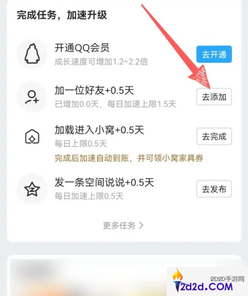 腾讯qq怎么刷级