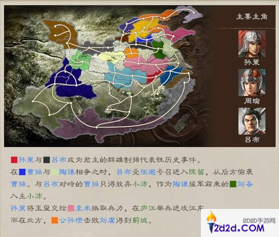 三国志8重制版剧情攻略大全