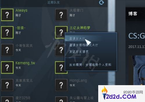 csgo怎么邀请好友一起玩