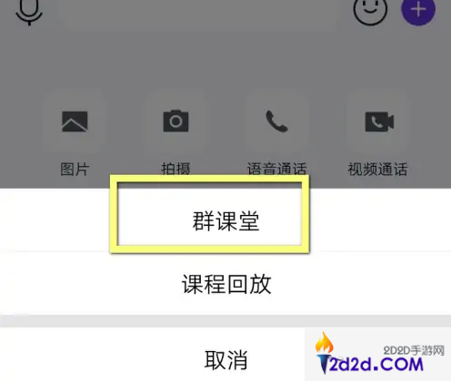 腾讯qq手机版怎么进入群课堂里