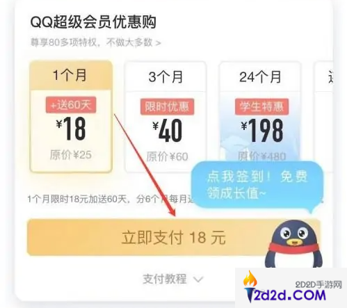 腾讯qq手机版怎么办理会员