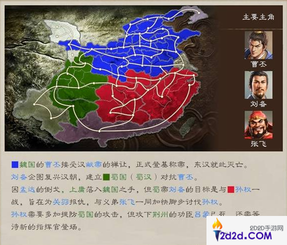 三国志8重制版剧情攻略大全