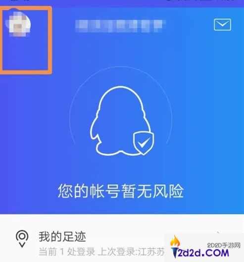 qq安全中心如何验证手机号