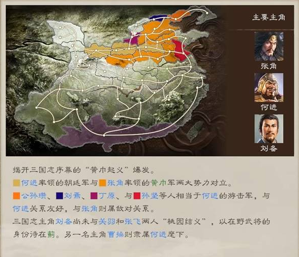 三国志8重制版剧情攻略大全-剧本解锁条件总汇[多图]