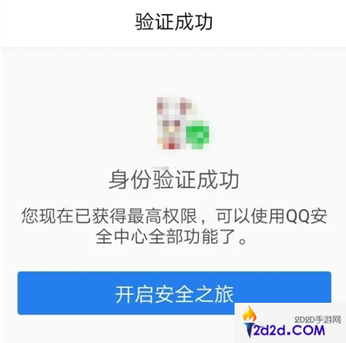 qq安全中心如何验证手机号