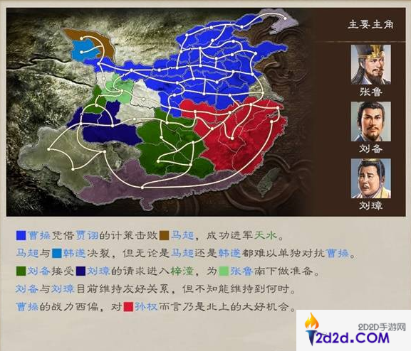 三国志8重制版剧情攻略大全