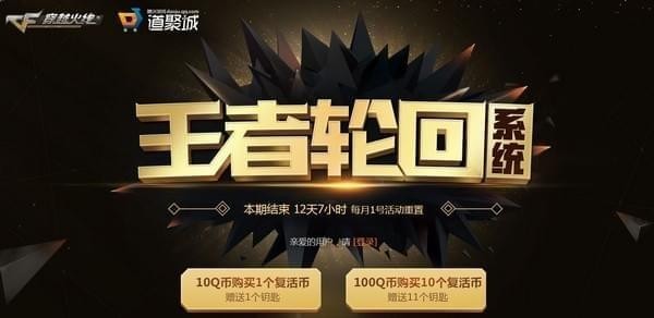 《cf》2018cf王者轮回7月抽奖地址,穿越火线7月王者轮回抽奖地址