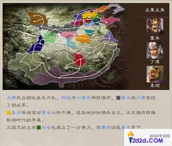 三国志8重制版剧情攻略大全