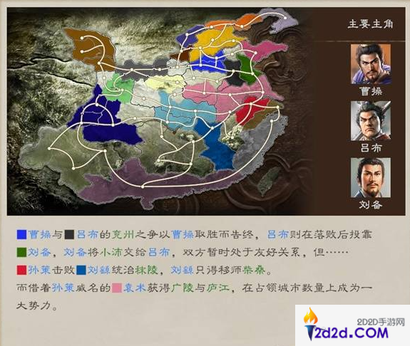 三国志8重制版剧情攻略大全