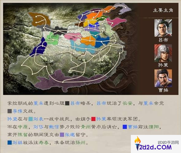 三国志8重制版剧情攻略大全