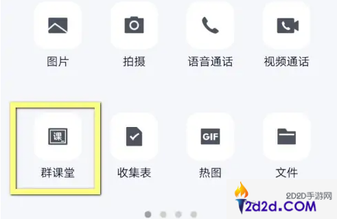 腾讯qq手机版怎么进入群课堂里