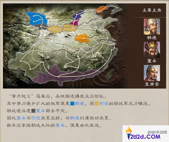 三国志8重制版剧情攻略大全