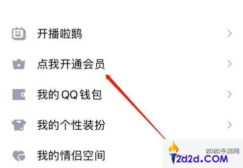 腾讯qq手机版怎么办理会员