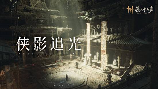 《燕云十六声》画面全面升级：PC"标准包体"不锁帧 GTX1060可中画质