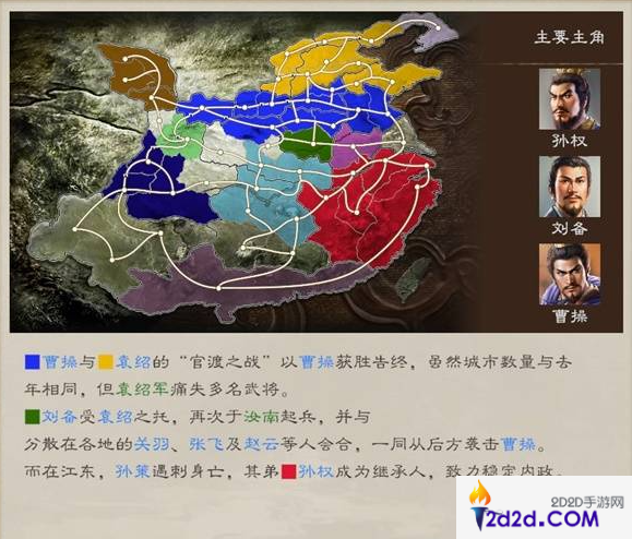 三国志8重制版剧情攻略大全