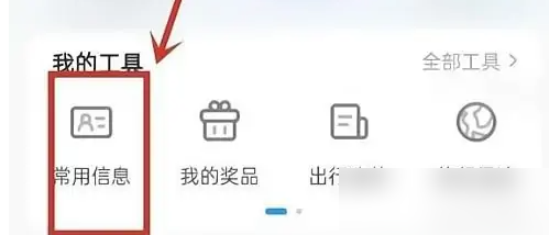 携程如何添加订票人信息-具体操作方法介绍