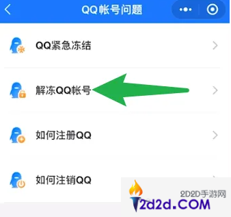 腾讯qq冻结了怎么办