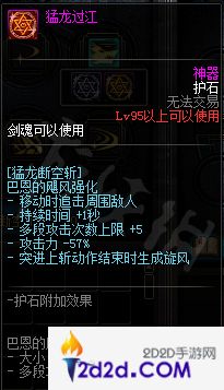 dnf剑魂护石符文搭配