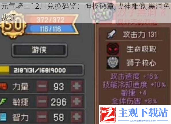 元气骑士12月兑换码览：神权徽章-战神雕像-黑洞免费领