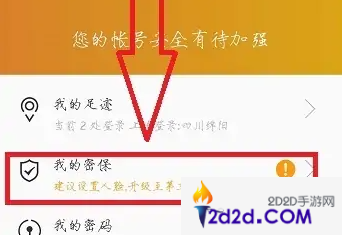 qq安全中心如何取消密保手机