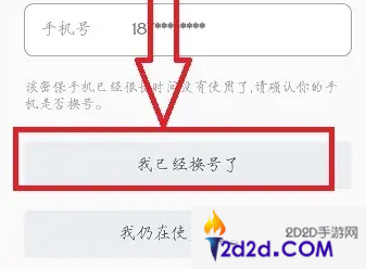 qq安全中心如何取消密保手机