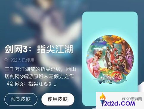 《剑网3：指尖江湖》X京东App首款游戏定制主题皮肤上线