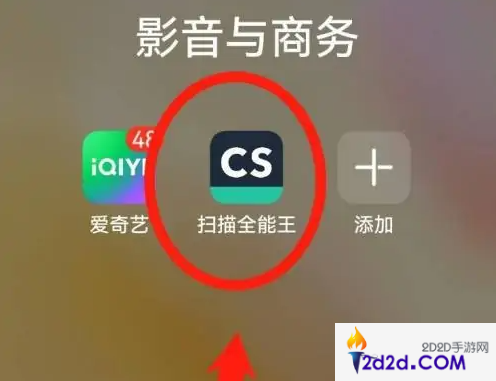 cs扫描全能王怎么扫描营业执照