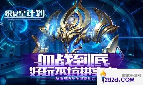 《织女星计划》7月30日带你大战星球