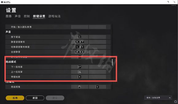 pubg怎么切换观战队友-pubg怎么切换观战队友方法