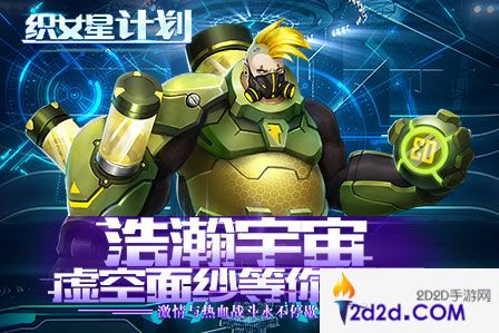 《织女星计划》7月30日带你大战星球