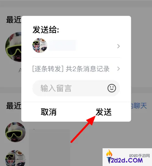 qq如何转发聊天记录给朋友