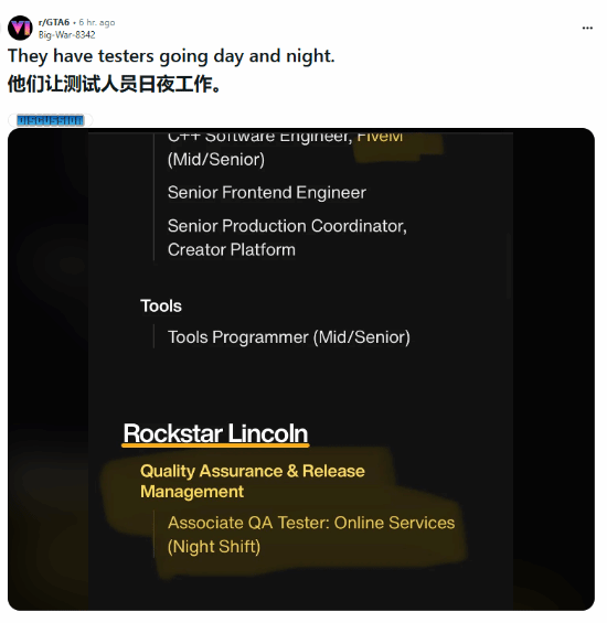 玩家发现R星招夜班测试人员：《GTA6》质量稳了？