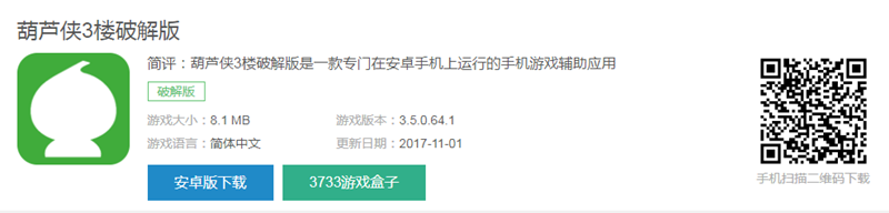 《葫芦侠3楼破解版》官方无敌版下载地址,葫芦侠3楼无敌版免费下载