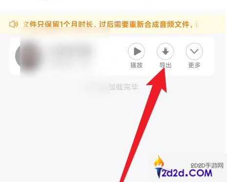 配音神器怎么导出音频