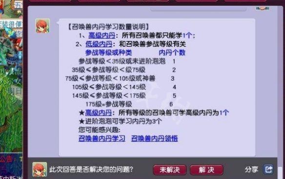 65级召唤灵最多可拥有多少个内丹 65级召唤灵最多可拥有内丹数量详解