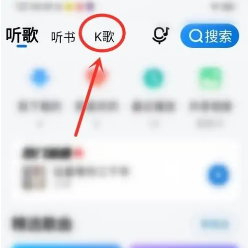 酷狗大字版k歌怎么使用-酷狗音乐大字版k歌方法介绍