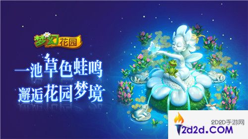 新玩家的福音《梦幻花园》皮肤预售抢先开启