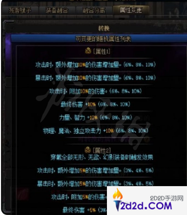 dnf融合装备怎么玩