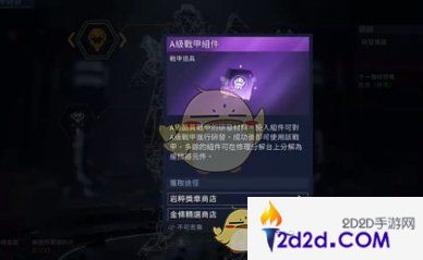 星球重启A级机甲怎么获取