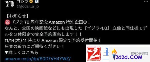 哥斯拉70岁生日！官方公布2.3米巨大雕像