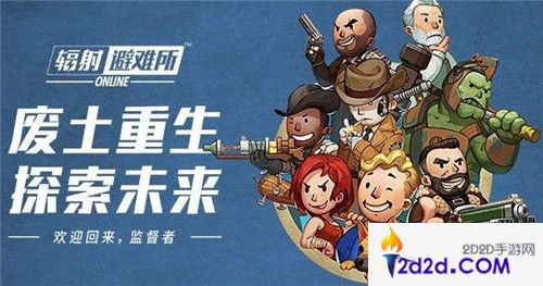 《辐射：避难所Online》第三部宣传片“团队合作”今日曝光！