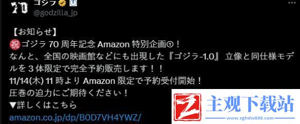 哥斯拉70岁生日！官方公布2.3米巨大雕像-全球限量3个