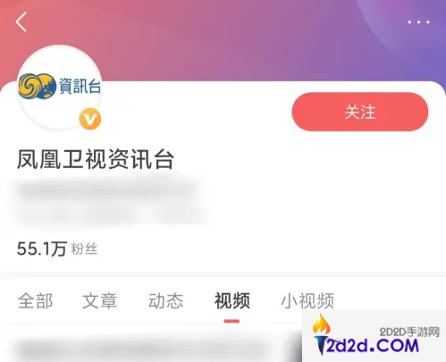 凤凰新闻app怎么看凤凰卫视