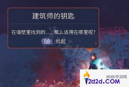 死亡细胞墓地建筑师的钥匙在哪里